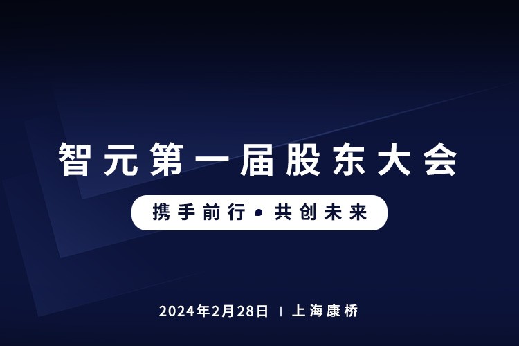4688美高梅首届股东大会圆满召开，共谋通用机器人新篇章