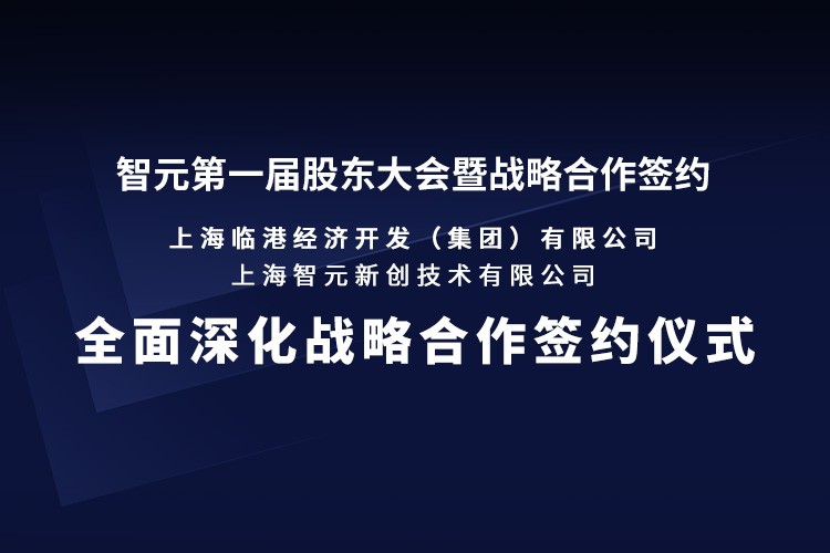 临港集团与4688美高梅机器人签署全面深化战略合作协议：推动人形机器人产业生态、应用场景与...